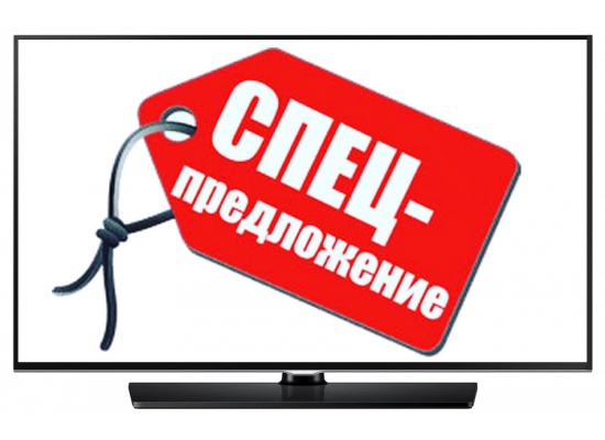 Спец предложение