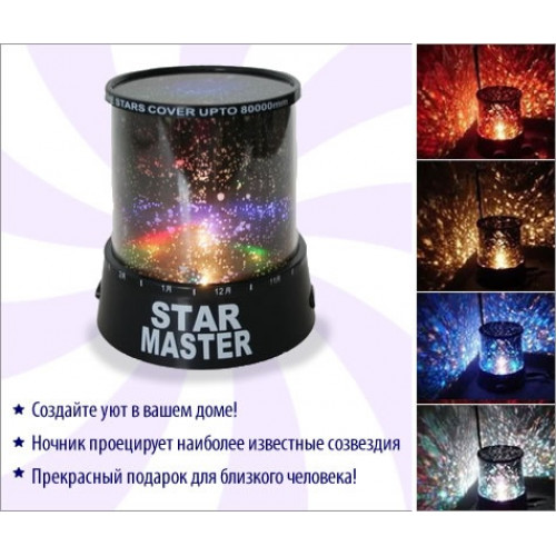 Ночная лампа Star Master 