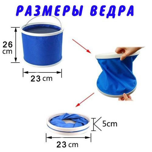 Складное ведро 11л