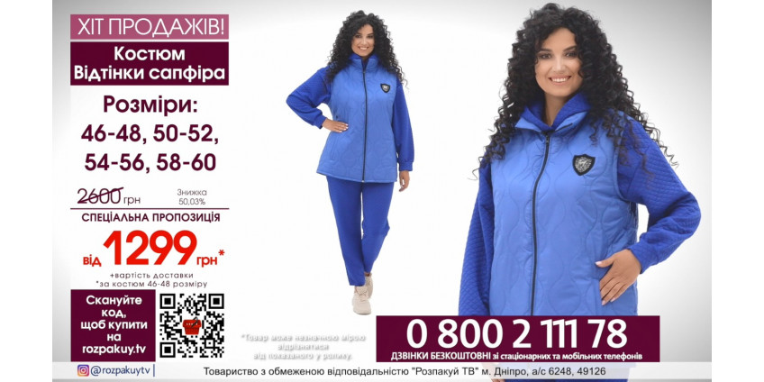 Встречайте Шедевр Стиля - Костюм Оттенки сапфира