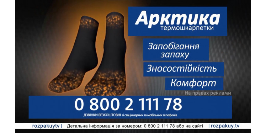 Комфортные термоноски "Арктика"