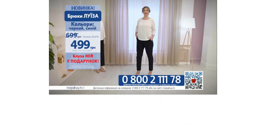 Брюки Луиза