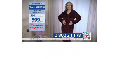 Халат Жаклин