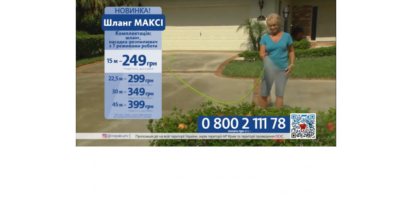 Шланг Макси