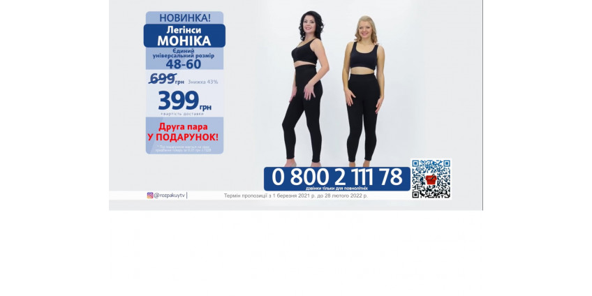 Леггинсы Моника