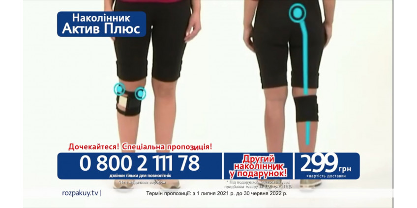 Универсальный наколенник Актив Плюс