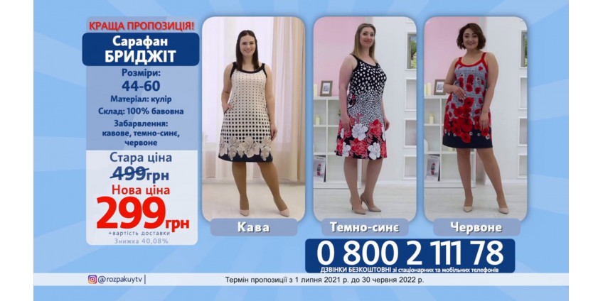 Сарафан Бриджит для жаркой погоды