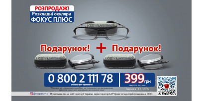 Окуляры Фокус Плюс с функцией увеличения