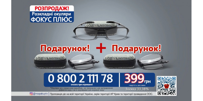Окуляры Фокус Плюс с функцией увеличения