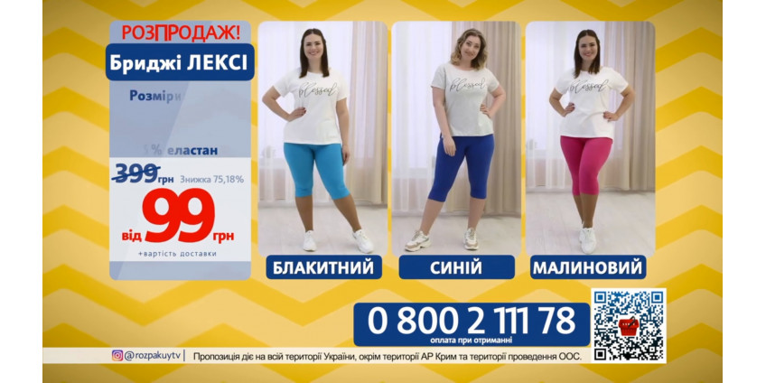 Универсальни Бриджи Лекси