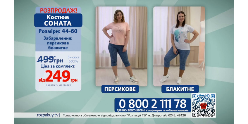 Стильний женский костюм Соната