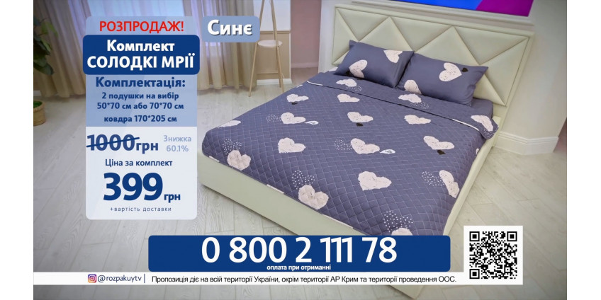 Комплект Сладкие Мечты