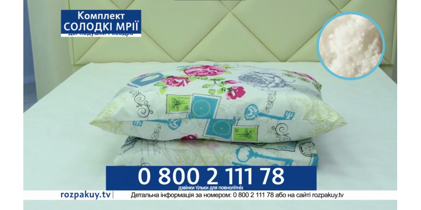 Комплект белья "Сладкие мечты"