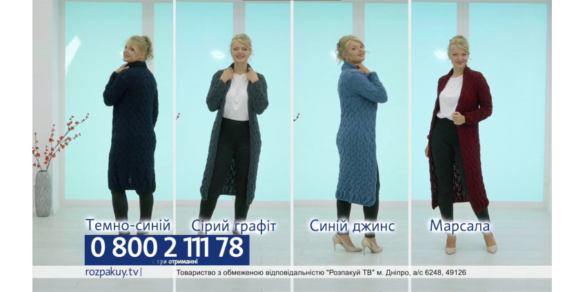 Кардиган «Злата» - топовая вещь в гардеробе каждой модницы