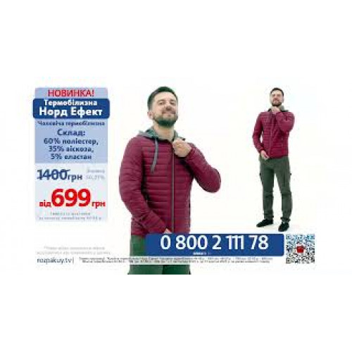 Термобілизна Норд Ефект