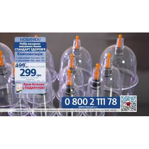 Набір масажних вакуумних банок Стандарт здоров'я