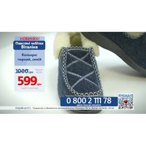 Повстяні чобітки Віталіна