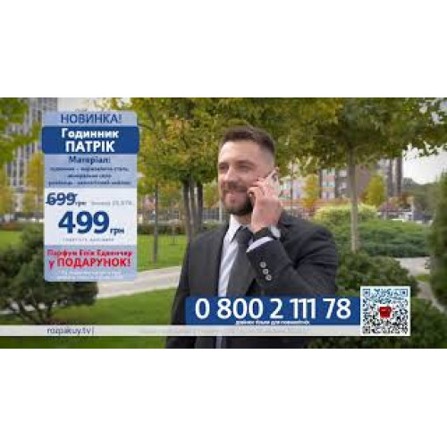 Годинник Патрік