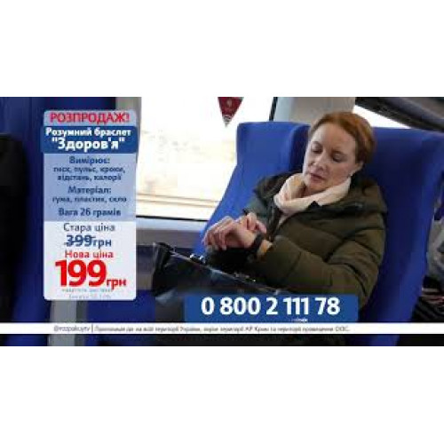 Браслет Здоров'я