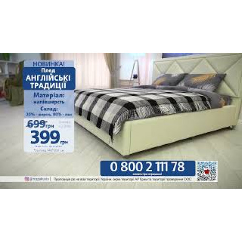 Плед Англійські традиції