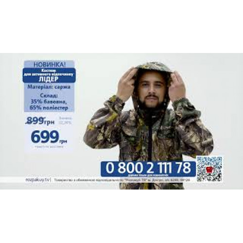 Костюм для активного відпочинку Лідер