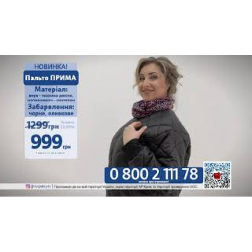 Пальто Прима