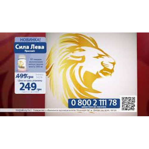 Засіб для чоловіків "Сила Лева"