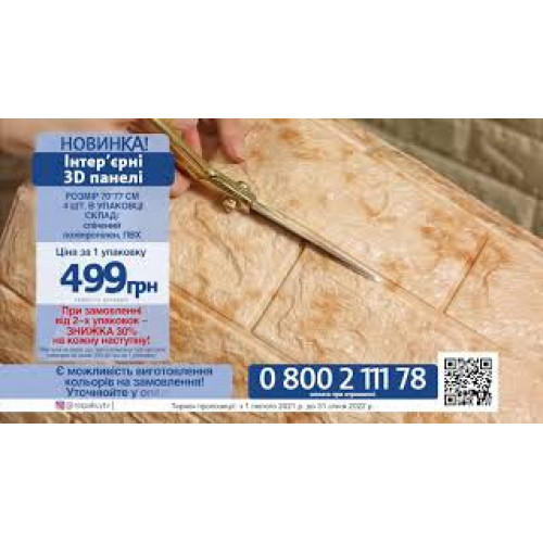 Интерьерные 3Д панели