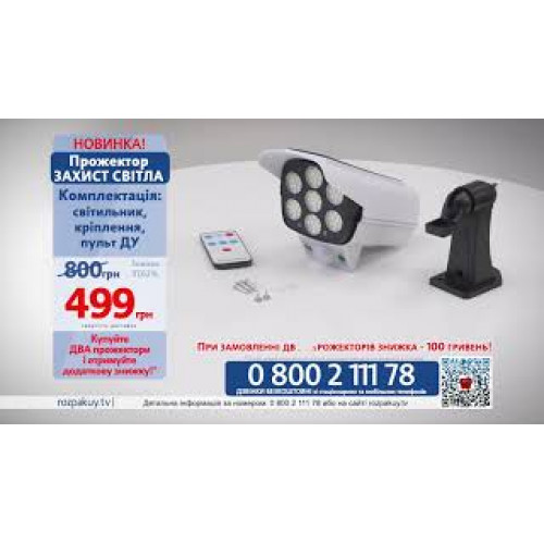 Прожектор Захист світла