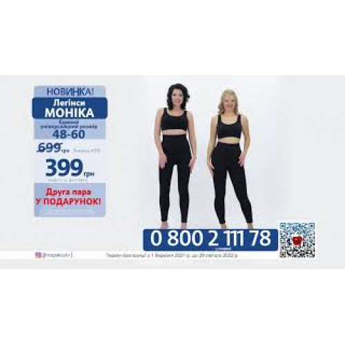 Легінси Моніка