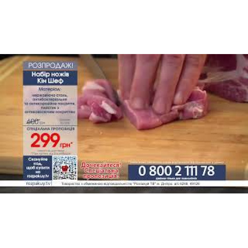 Набір ножів Кін Шеф