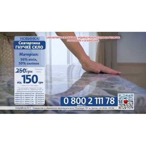 Скатертина Гнучке скло