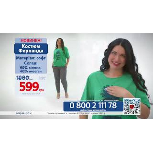 Костюм Фернанда