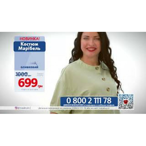 Костюм Марібель