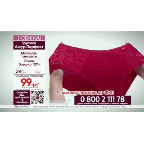 Трусики Ажур Перфект