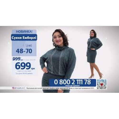 Сукня Емберлі