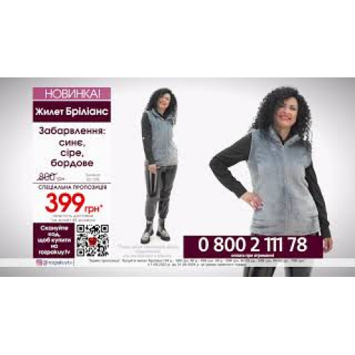 Жилет Брилианс