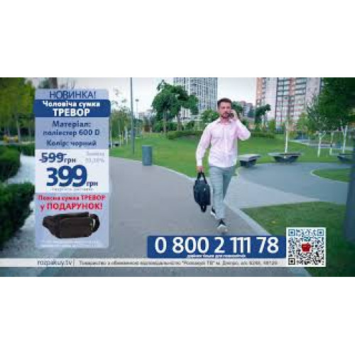 Чоловіча сумка Тревор