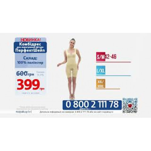 Комбідрес ПерфектШейп