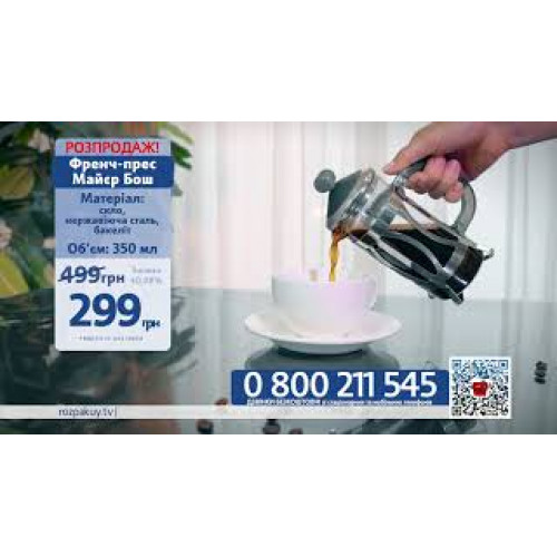 Френч-прес Маєр Бош