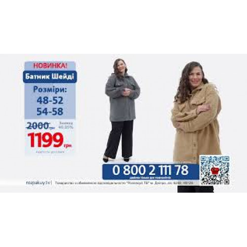 Батник Шейді