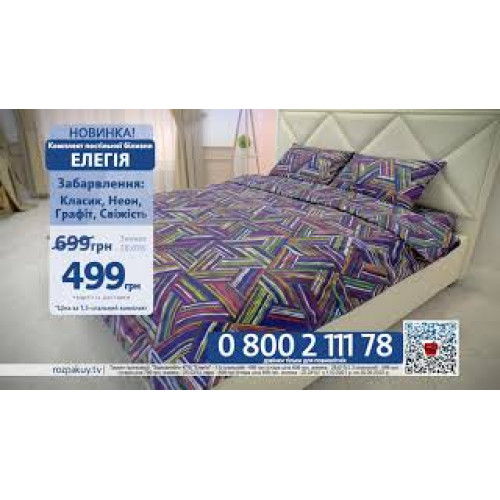 Комплект постільної білизни ЕЛЕГІЯ
