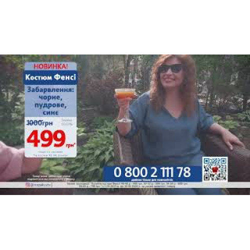 Костюм Фенсі