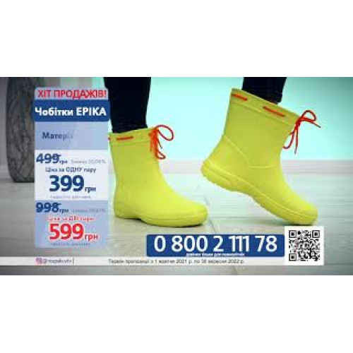 Сапожки Эрика