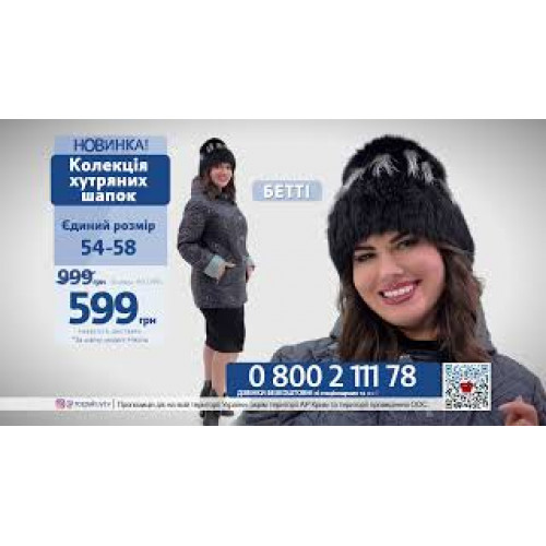 Колекція хутряних шапок