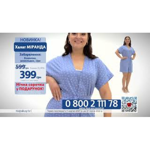 Халат Миранда