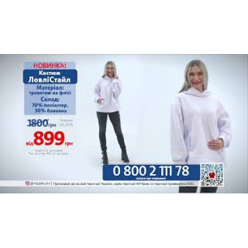 Костюм ЛовліСтайл