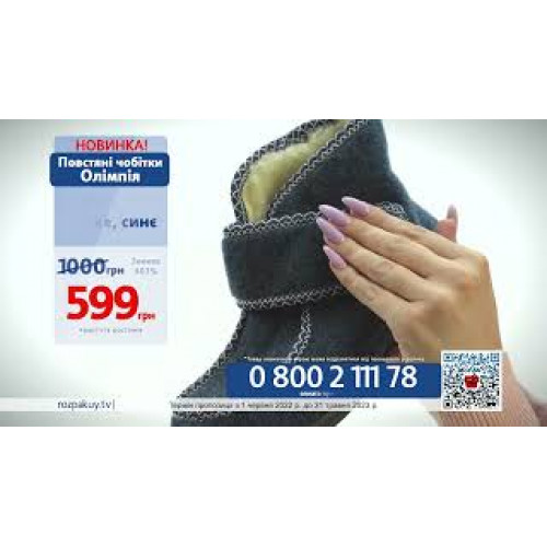 Повстяні чобітки Олімпія