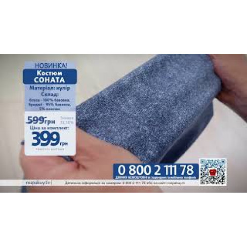 Костюм Соната