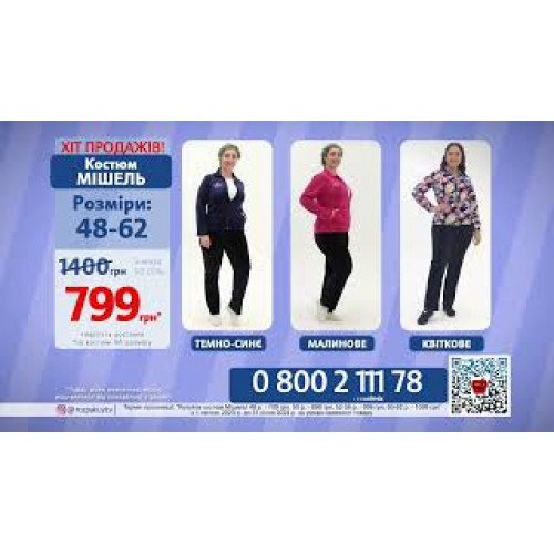 Костюм Мішель